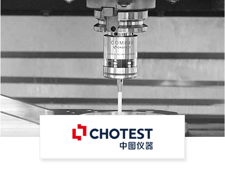 中圖儀器（CHOTEST）