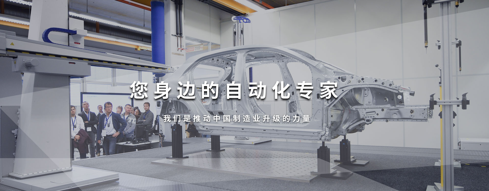 您身邊的自動化專家